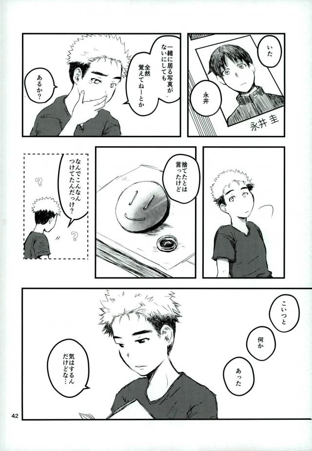 アンインストール【亜人】 page 40