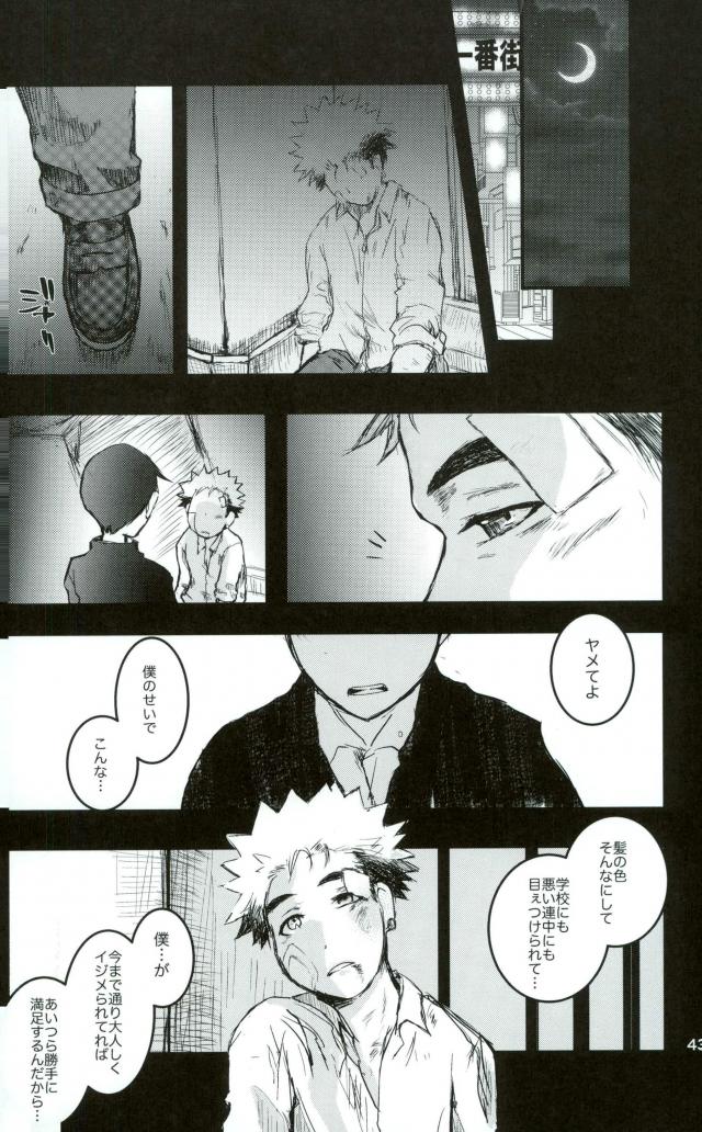 アンインストール【亜人】 page 41
