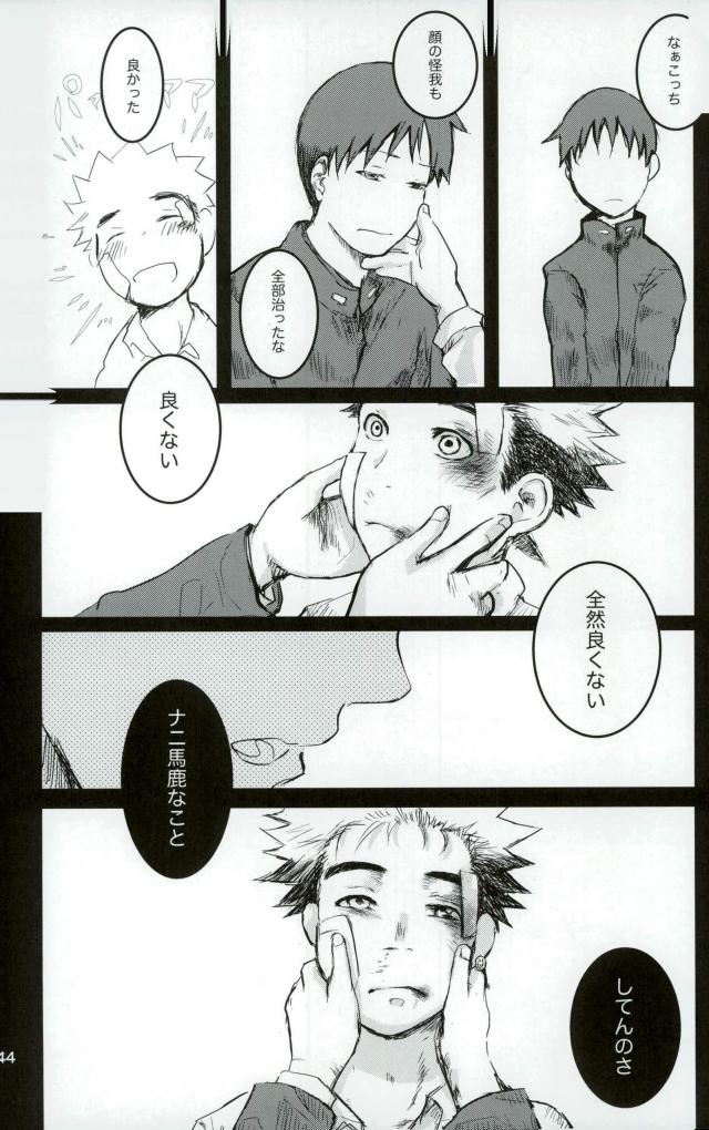 アンインストール【亜人】 page 42