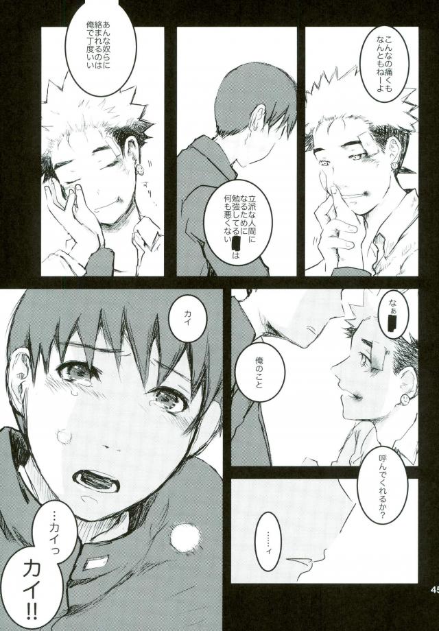 アンインストール【亜人】 page 43