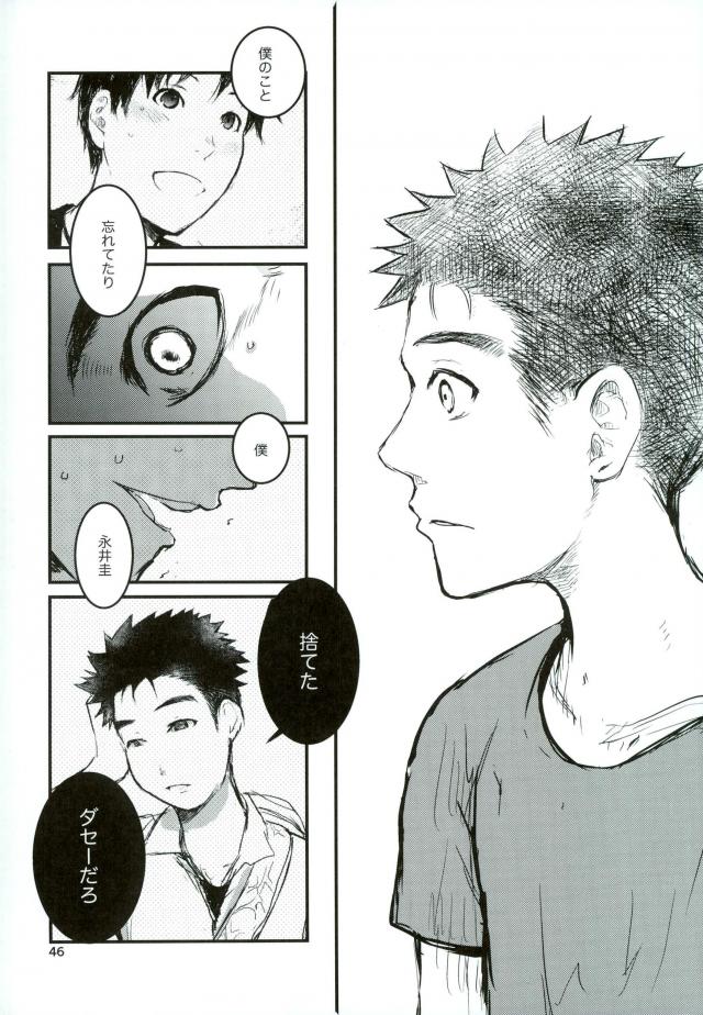アンインストール【亜人】 page 44