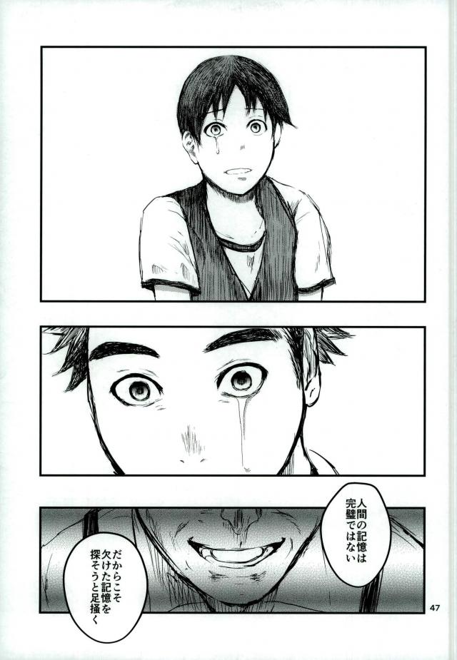 アンインストール【亜人】 page 45