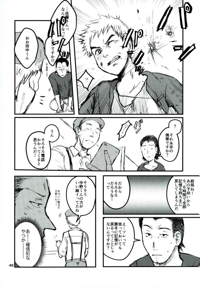 アンインストール【亜人】 page 46
