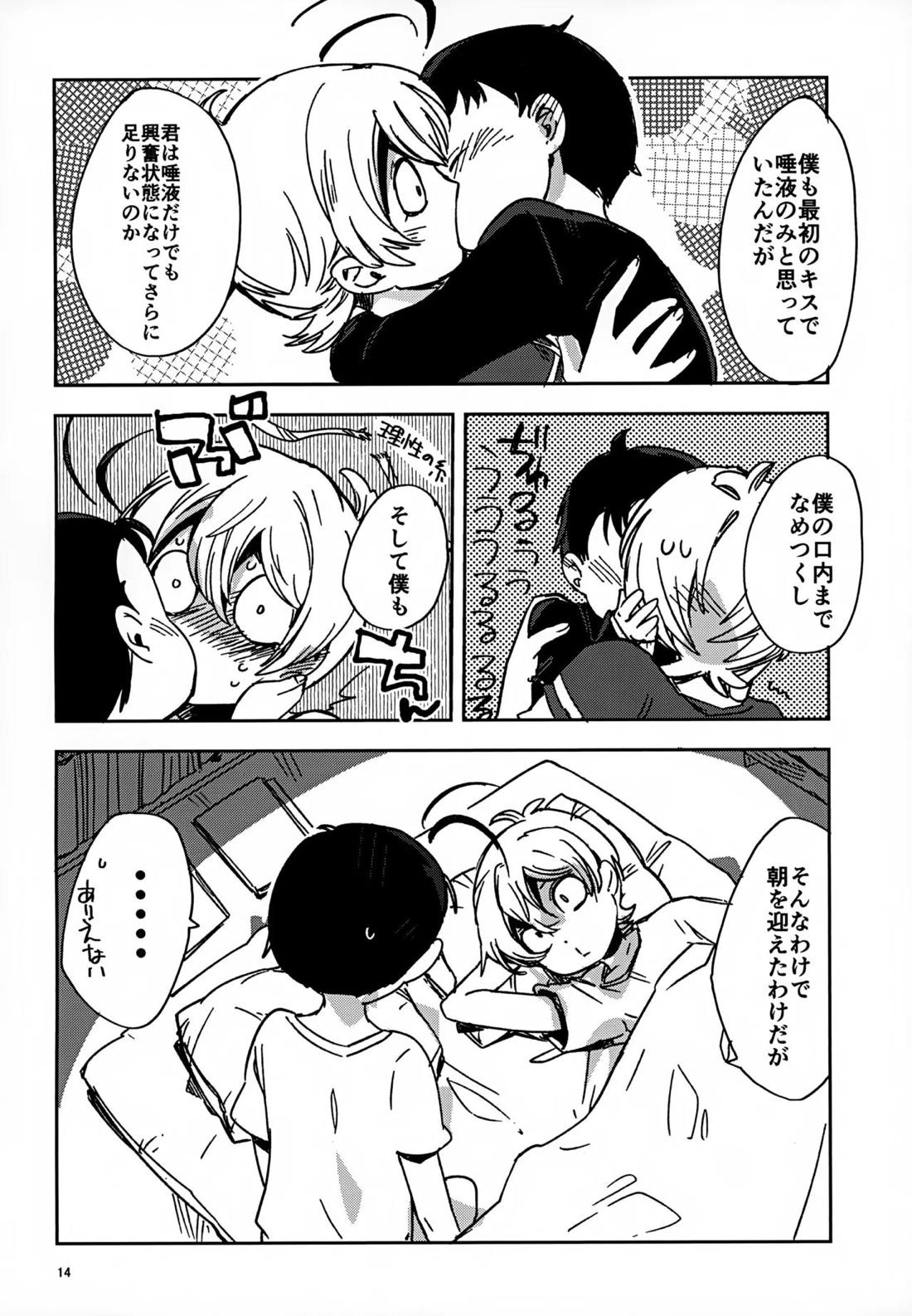 理由は後から【悪魔くん/いちさん】 page 13