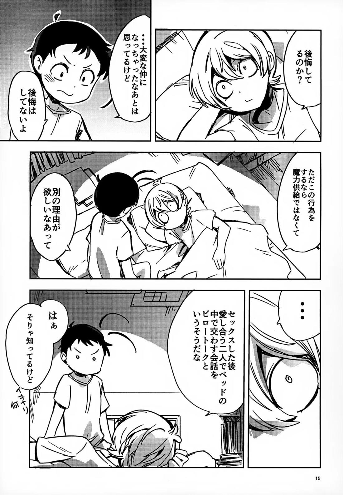 理由は後から【悪魔くん/いちさん】 page 14