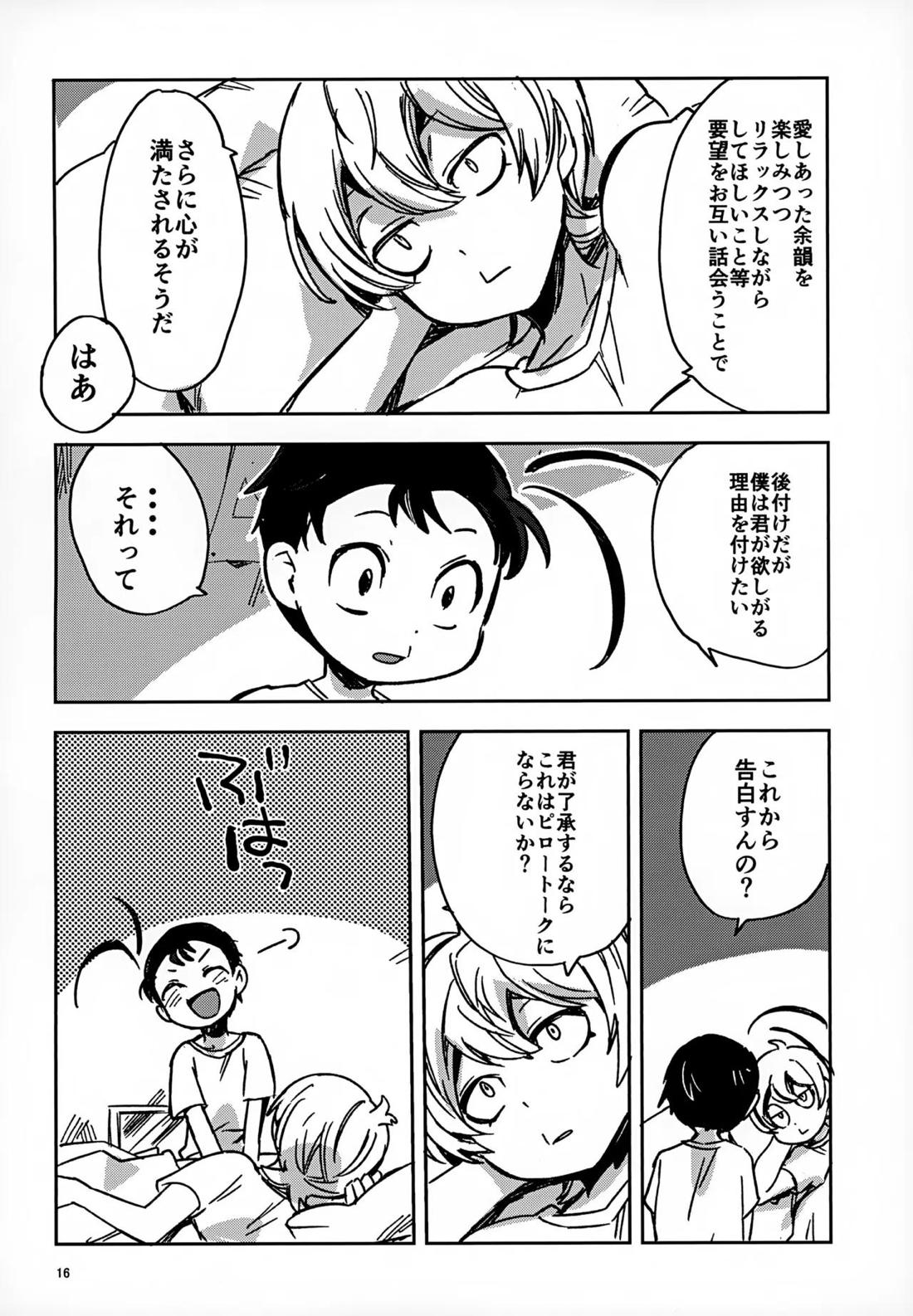 理由は後から【悪魔くん/いちさん】 page 15
