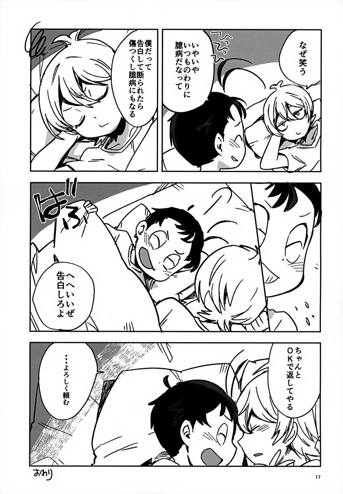 理由は後から【悪魔くん/いちさん】 page 16