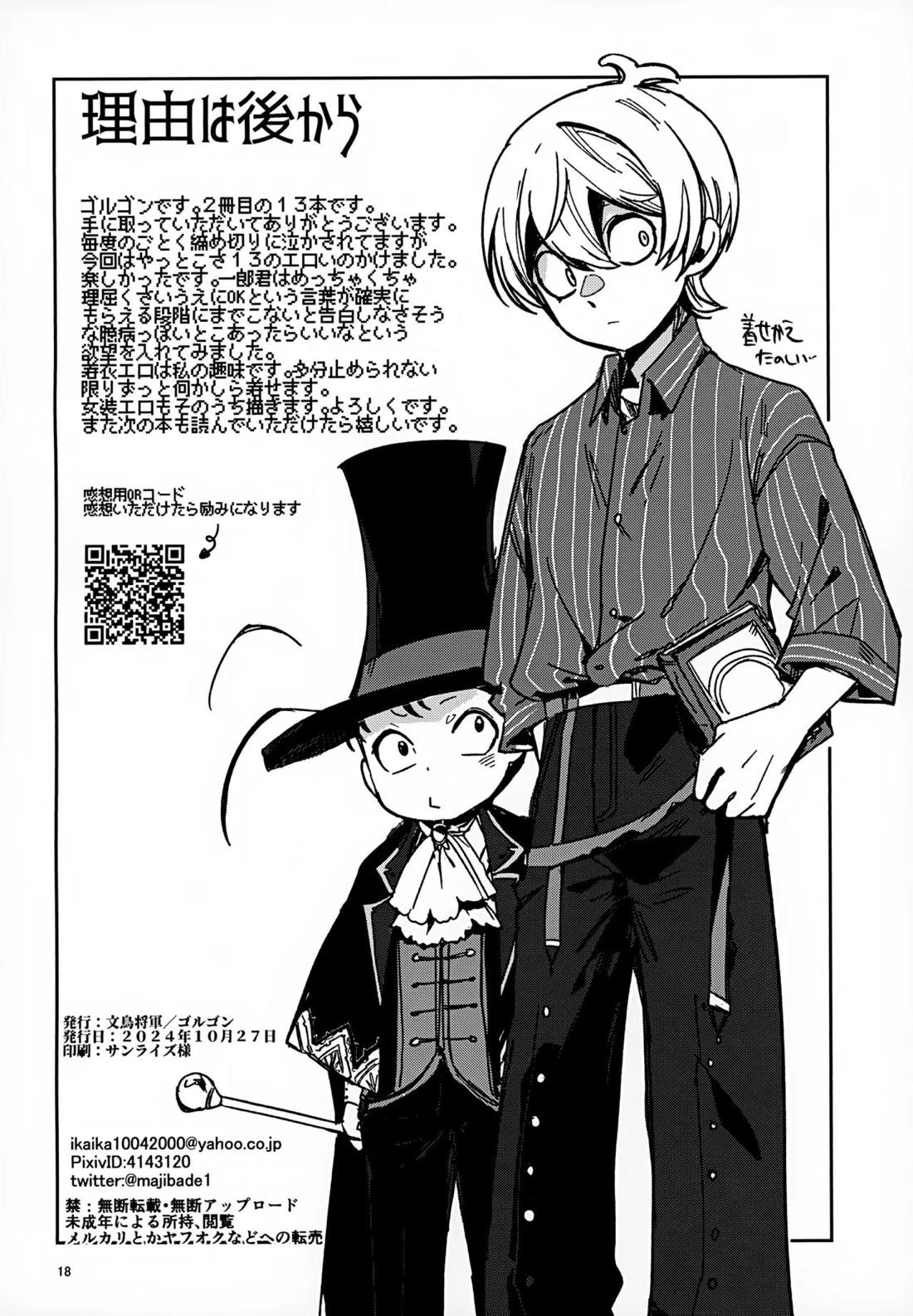 理由は後から【悪魔くん/いちさん】 page 17