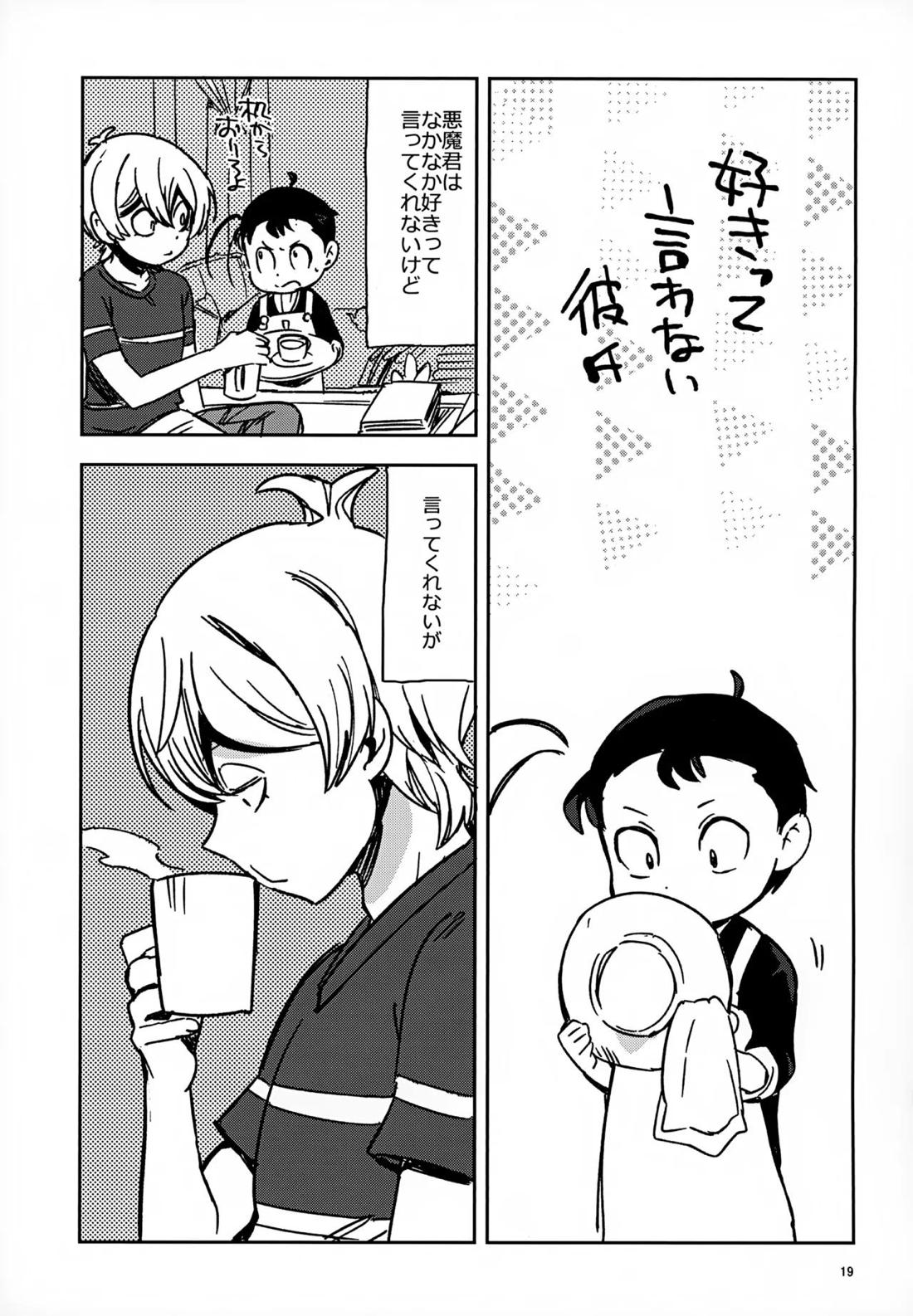 理由は後から【悪魔くん/いちさん】 page 18
