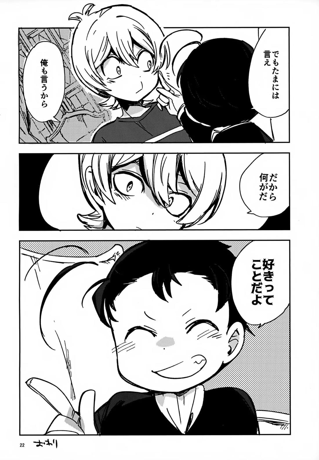 理由は後から【悪魔くん/いちさん】 page 21