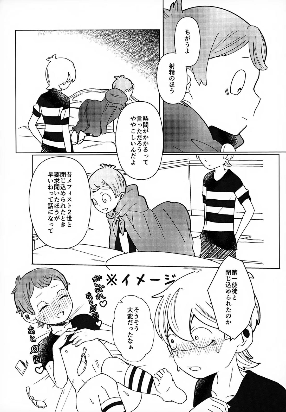 見えない学校はよく見てる【悪魔くん/一郎×真吾】 page 11