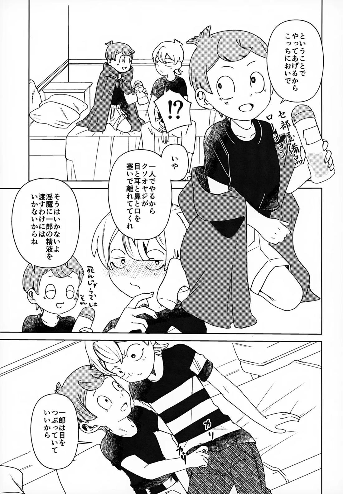 見えない学校はよく見てる【悪魔くん/一郎×真吾】 page 12
