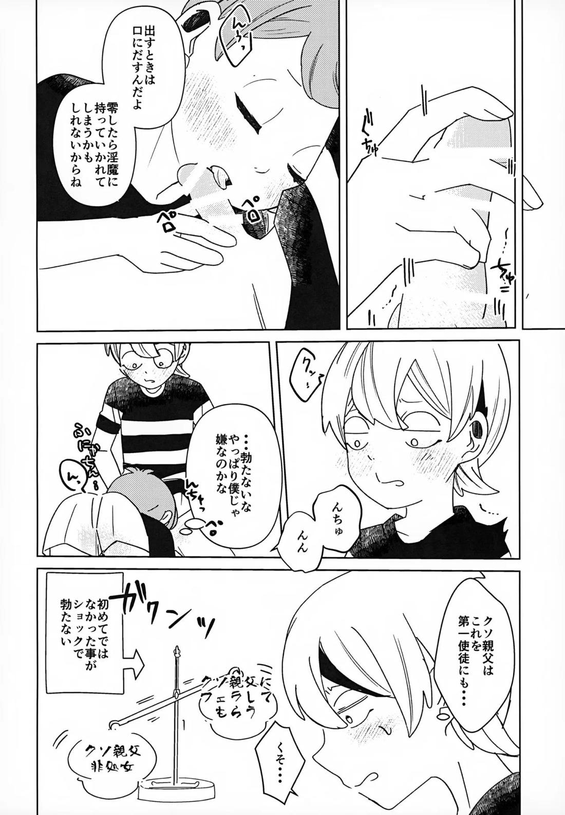 見えない学校はよく見てる【悪魔くん/一郎×真吾】 page 13