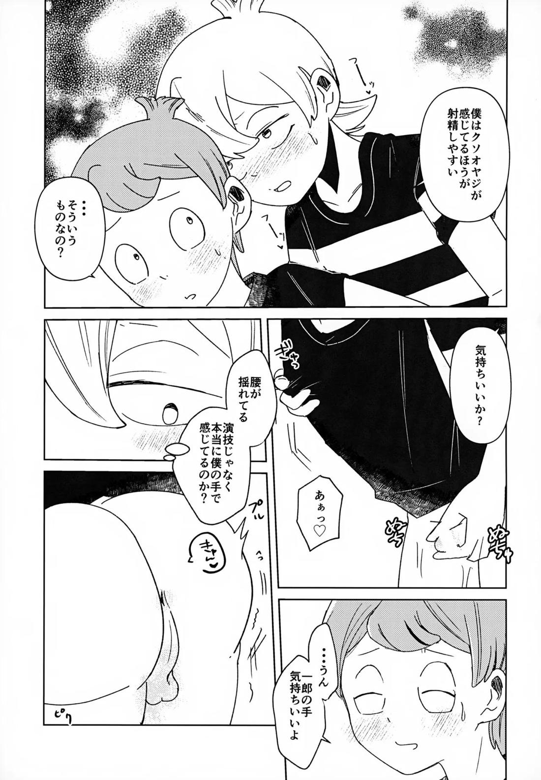 見えない学校はよく見てる【悪魔くん/一郎×真吾】 page 16