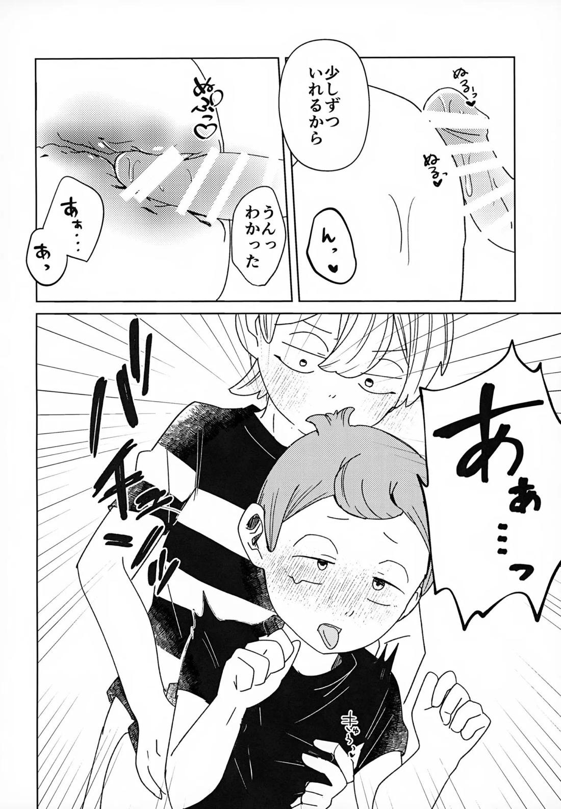 見えない学校はよく見てる【悪魔くん/一郎×真吾】 page 17