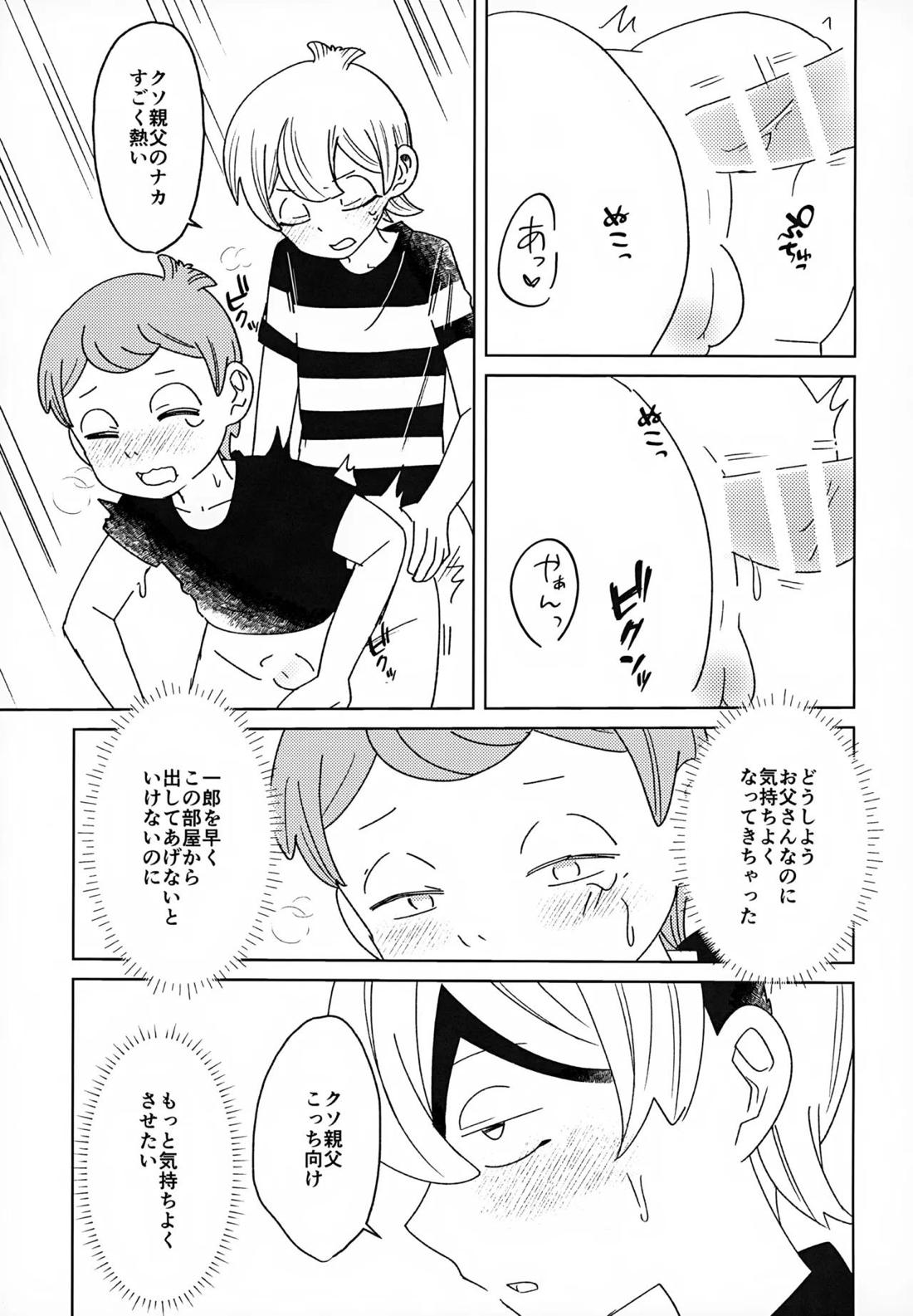 見えない学校はよく見てる【悪魔くん/一郎×真吾】 page 18
