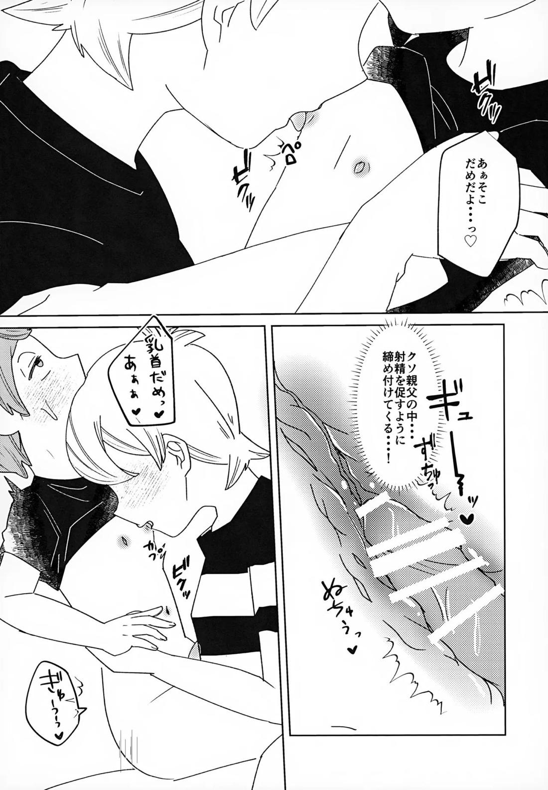 見えない学校はよく見てる【悪魔くん/一郎×真吾】 page 19