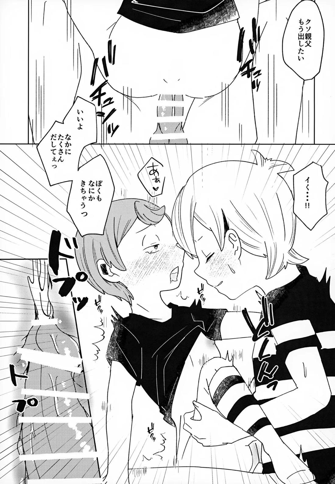 見えない学校はよく見てる【悪魔くん/一郎×真吾】 page 20