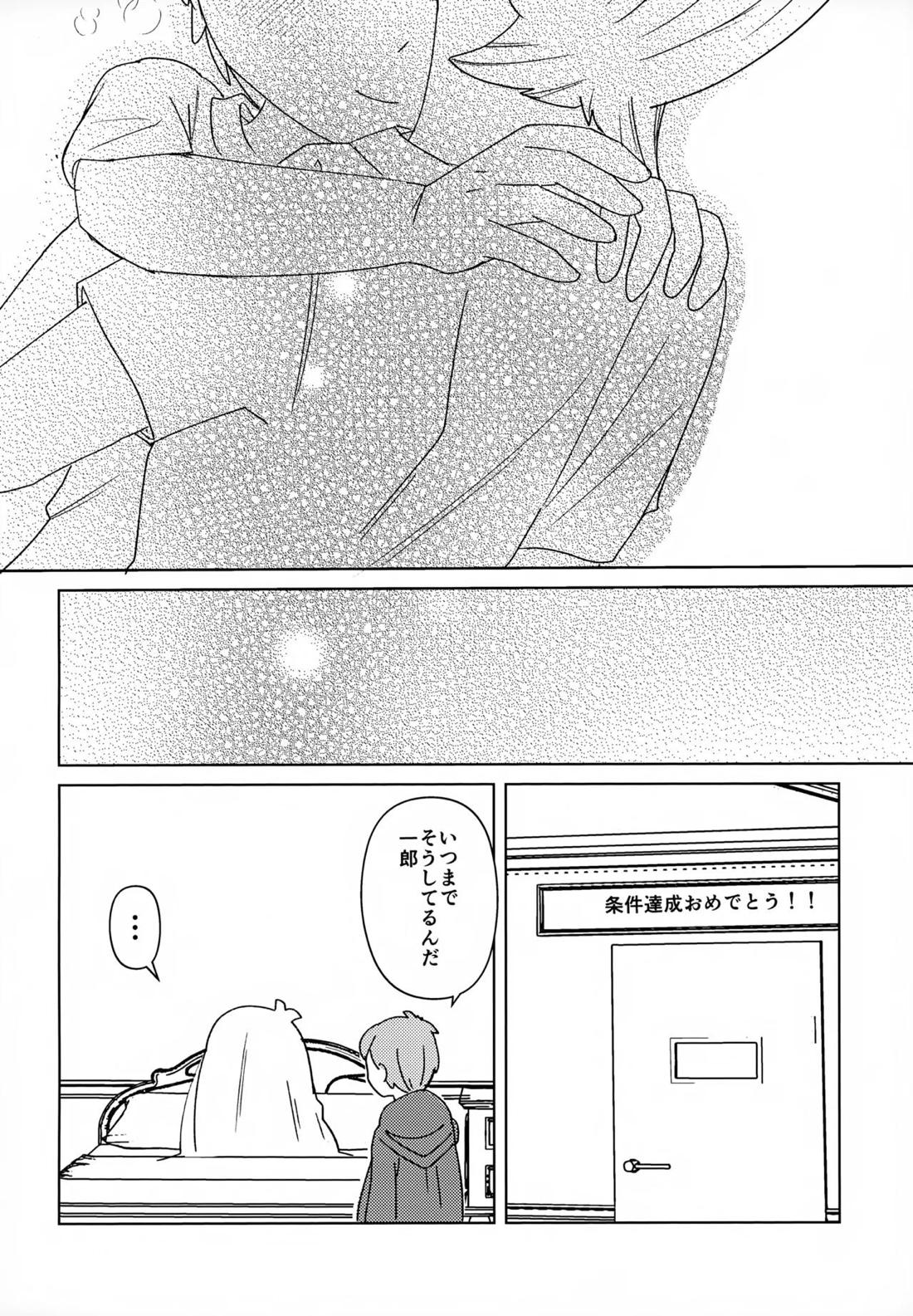 見えない学校はよく見てる【悪魔くん/一郎×真吾】 page 21
