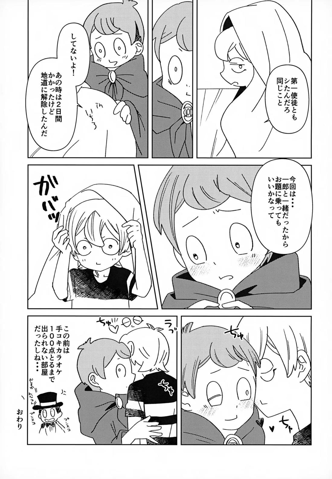 見えない学校はよく見てる【悪魔くん/一郎×真吾】 page 22