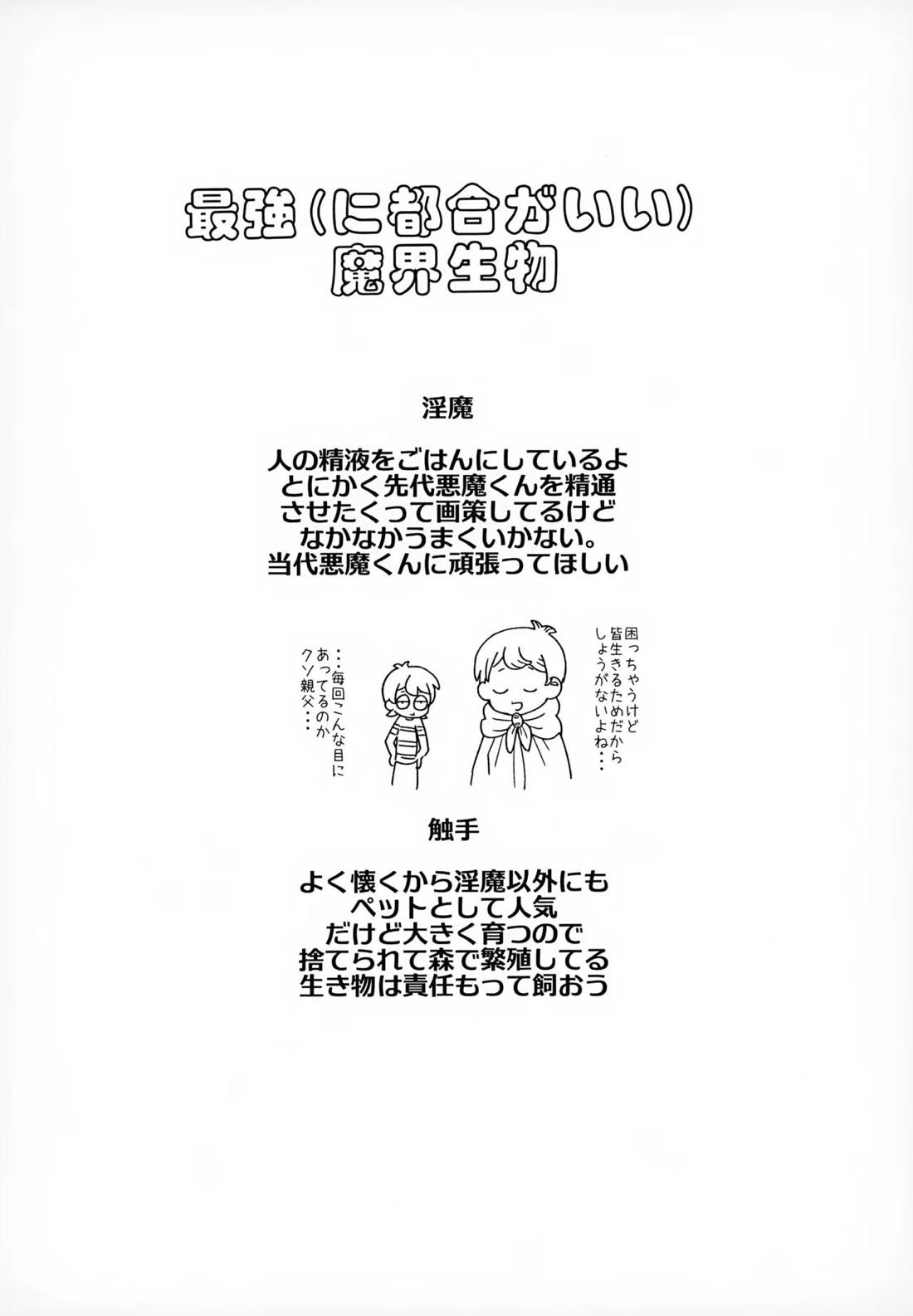 見えない学校はよく見てる【悪魔くん/一郎×真吾】 page 23