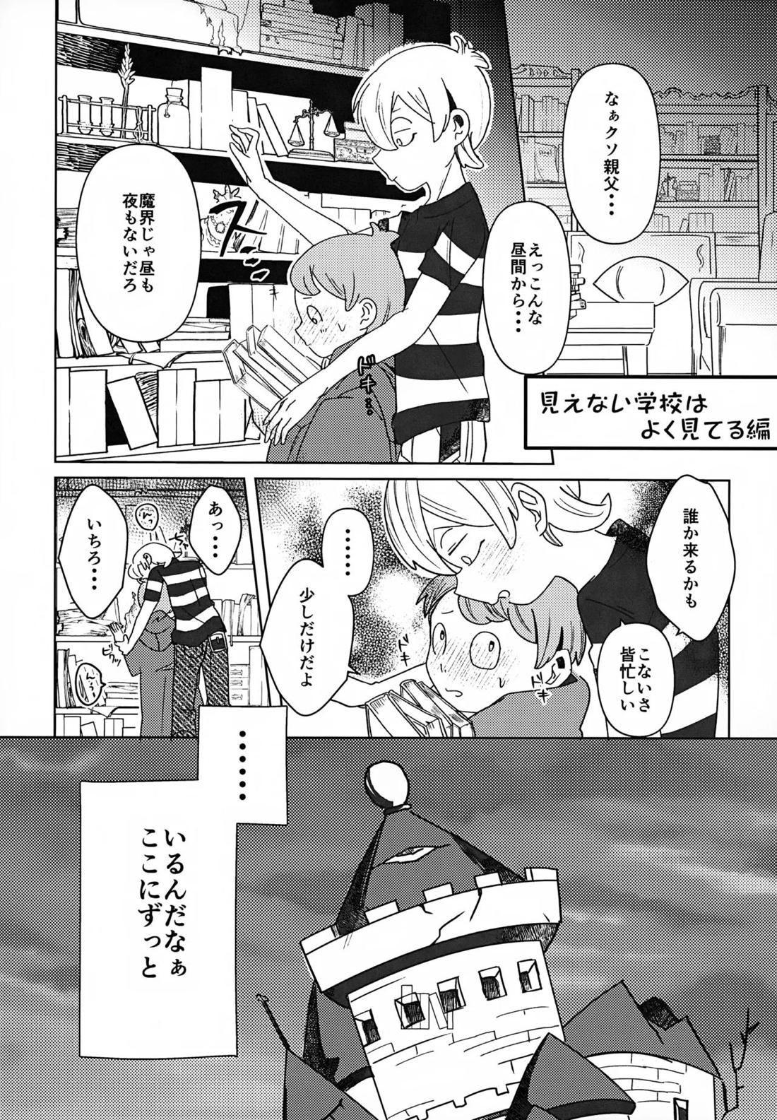 見えない学校はよく見てる【悪魔くん/一郎×真吾】 page 24