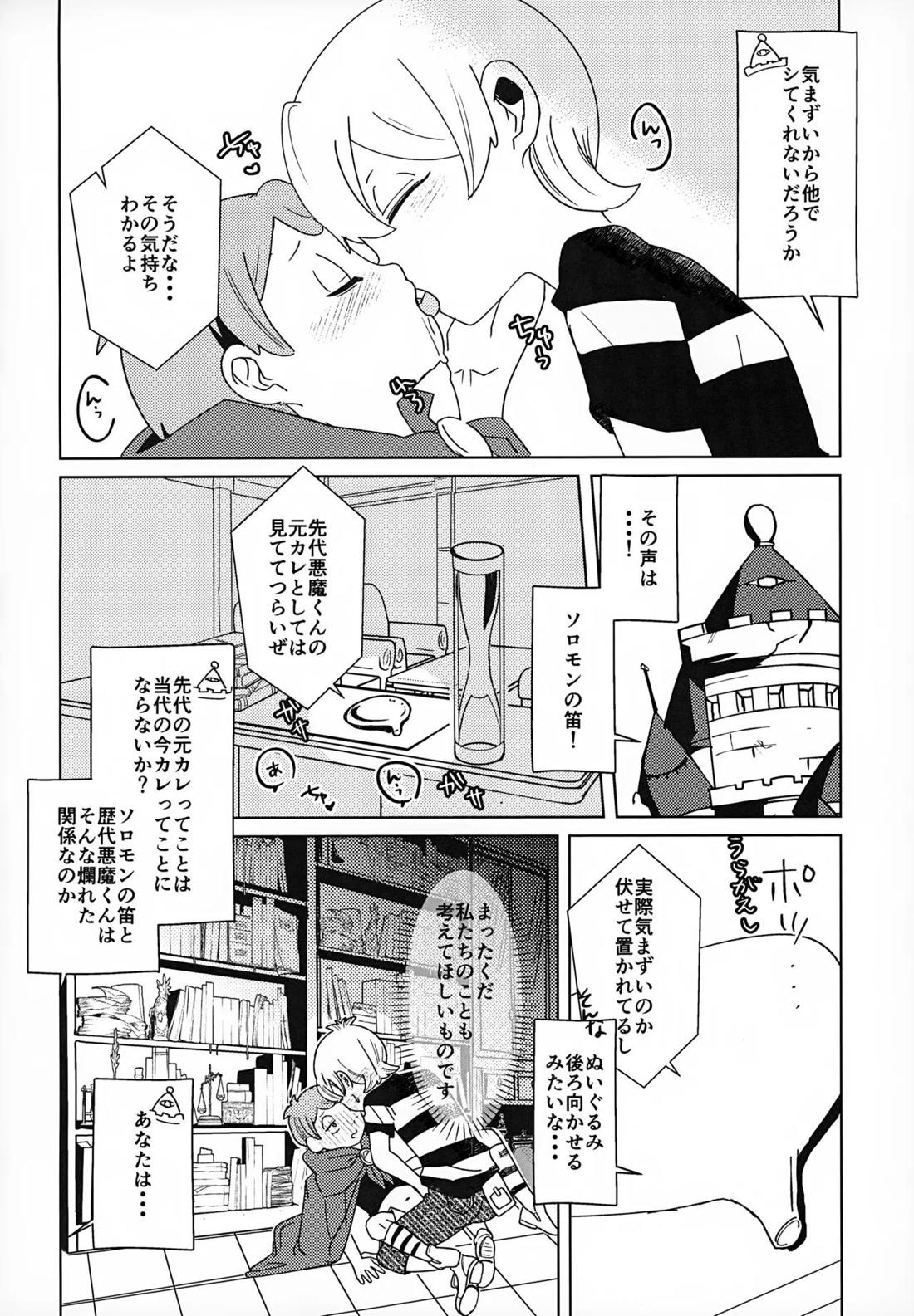 見えない学校はよく見てる【悪魔くん/一郎×真吾】 page 25