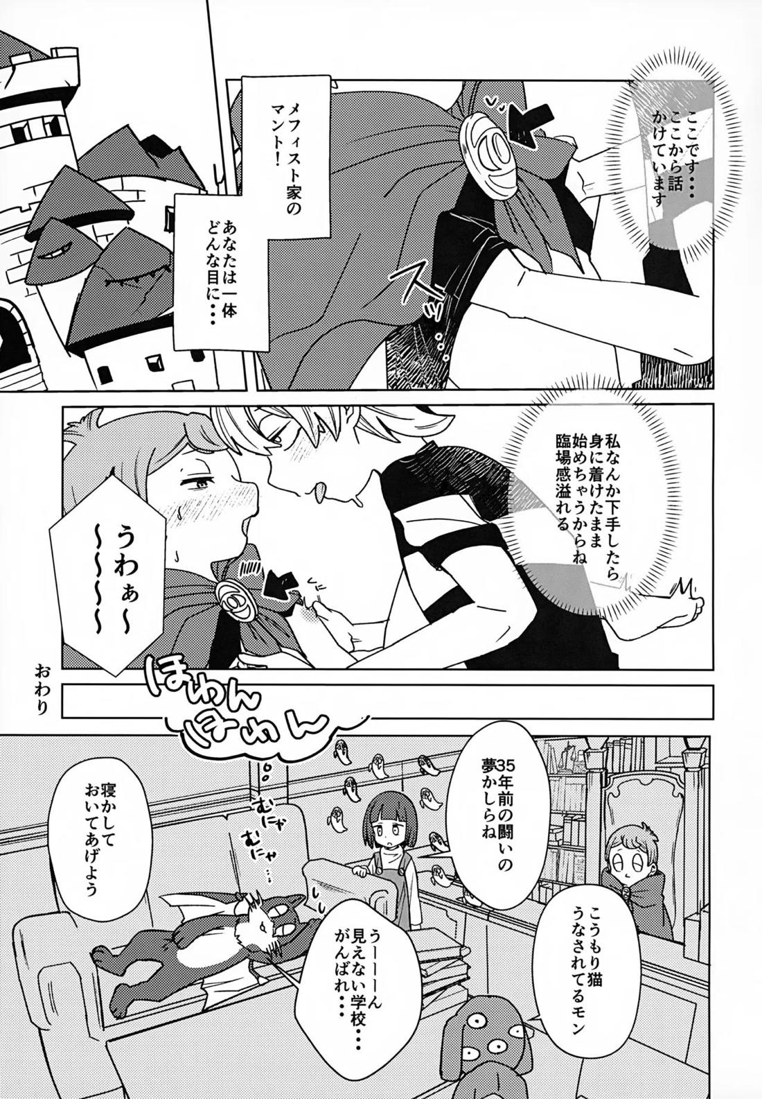 見えない学校はよく見てる【悪魔くん/一郎×真吾】 page 26