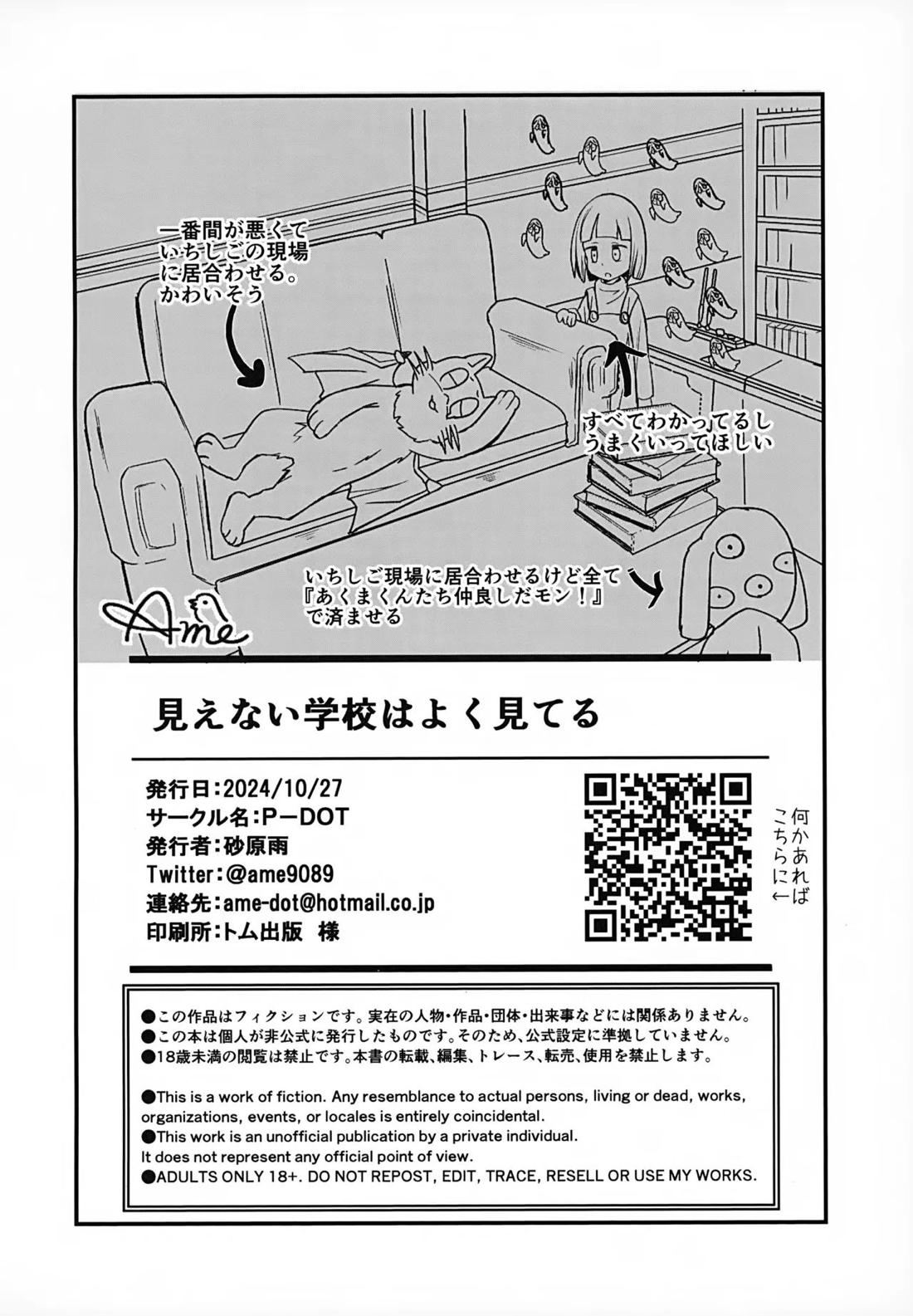 見えない学校はよく見てる【悪魔くん/一郎×真吾】 page 27