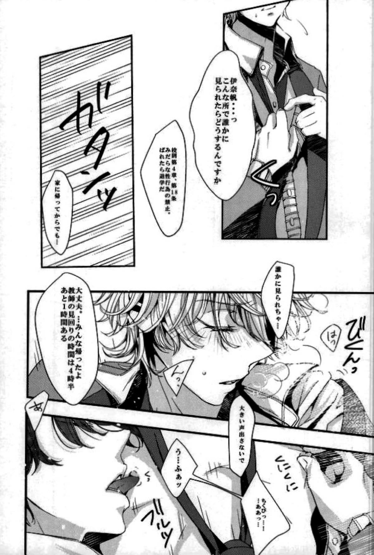恋の理論・愛の方程式【アルドノア・ゼロ/伊奈スレ】 page 14