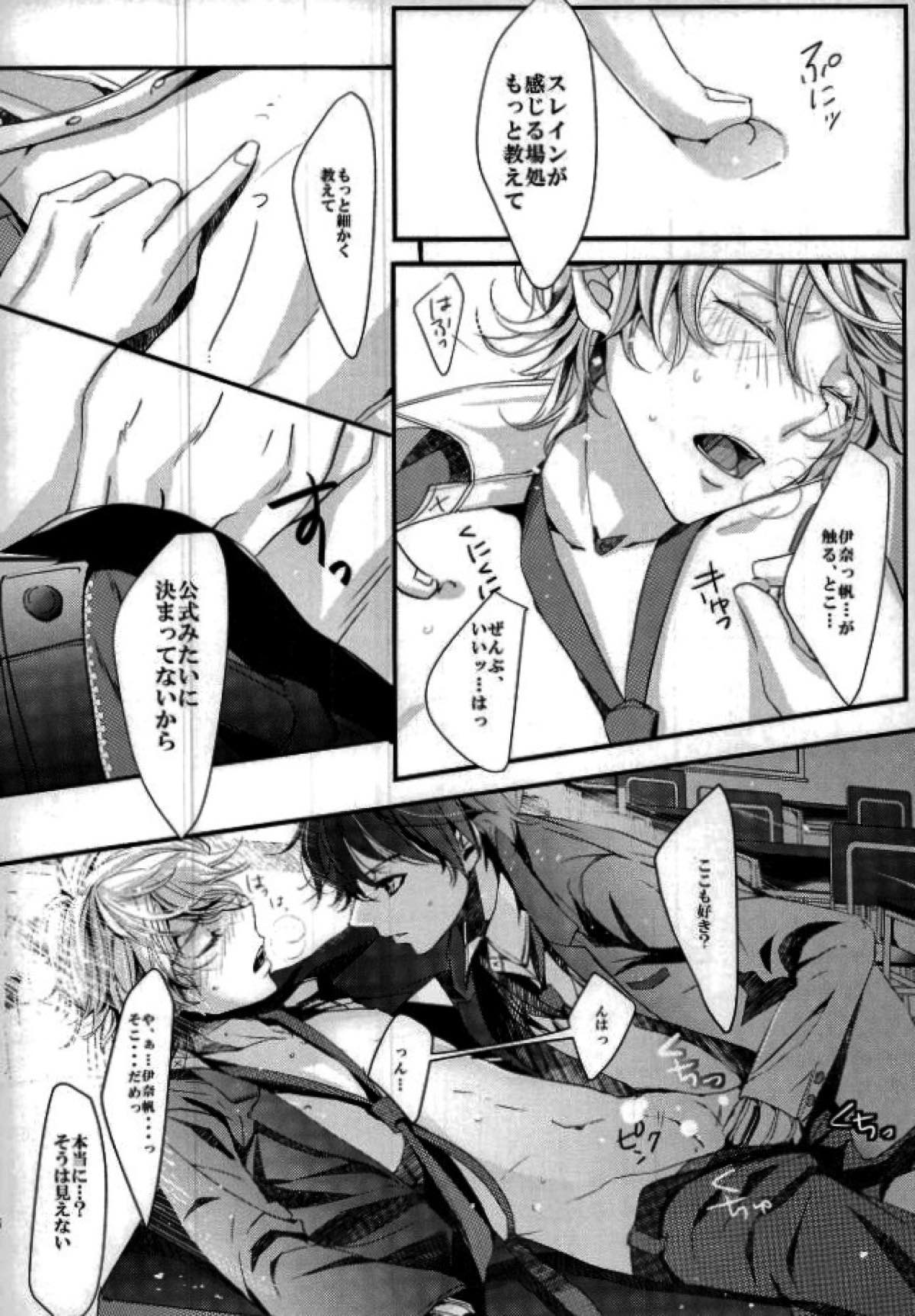 恋の理論・愛の方程式【アルドノア・ゼロ/伊奈スレ】 page 15