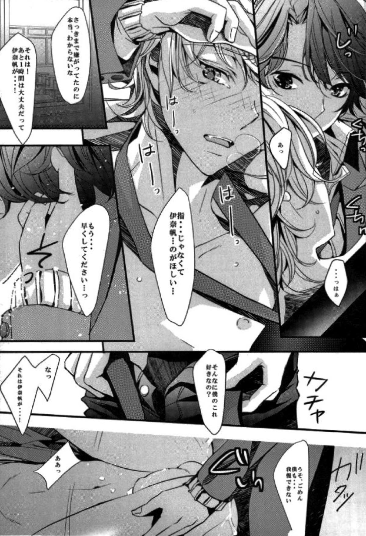 恋の理論・愛の方程式【アルドノア・ゼロ/伊奈スレ】 page 16