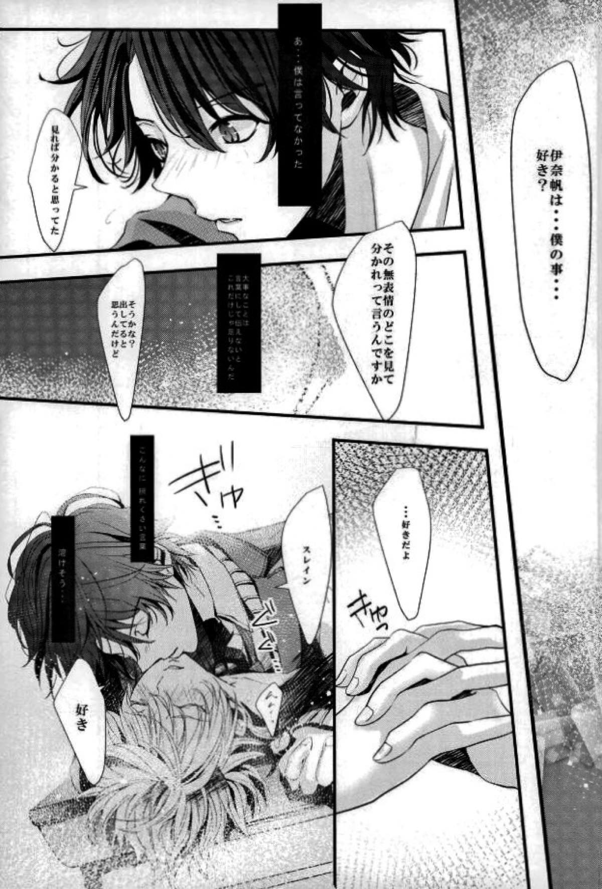 恋の理論・愛の方程式【アルドノア・ゼロ/伊奈スレ】 page 18