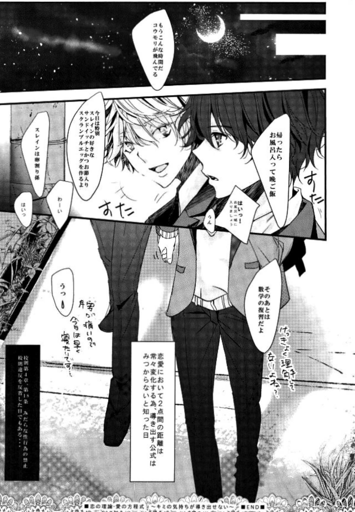 恋の理論・愛の方程式【アルドノア・ゼロ/伊奈スレ】 page 20