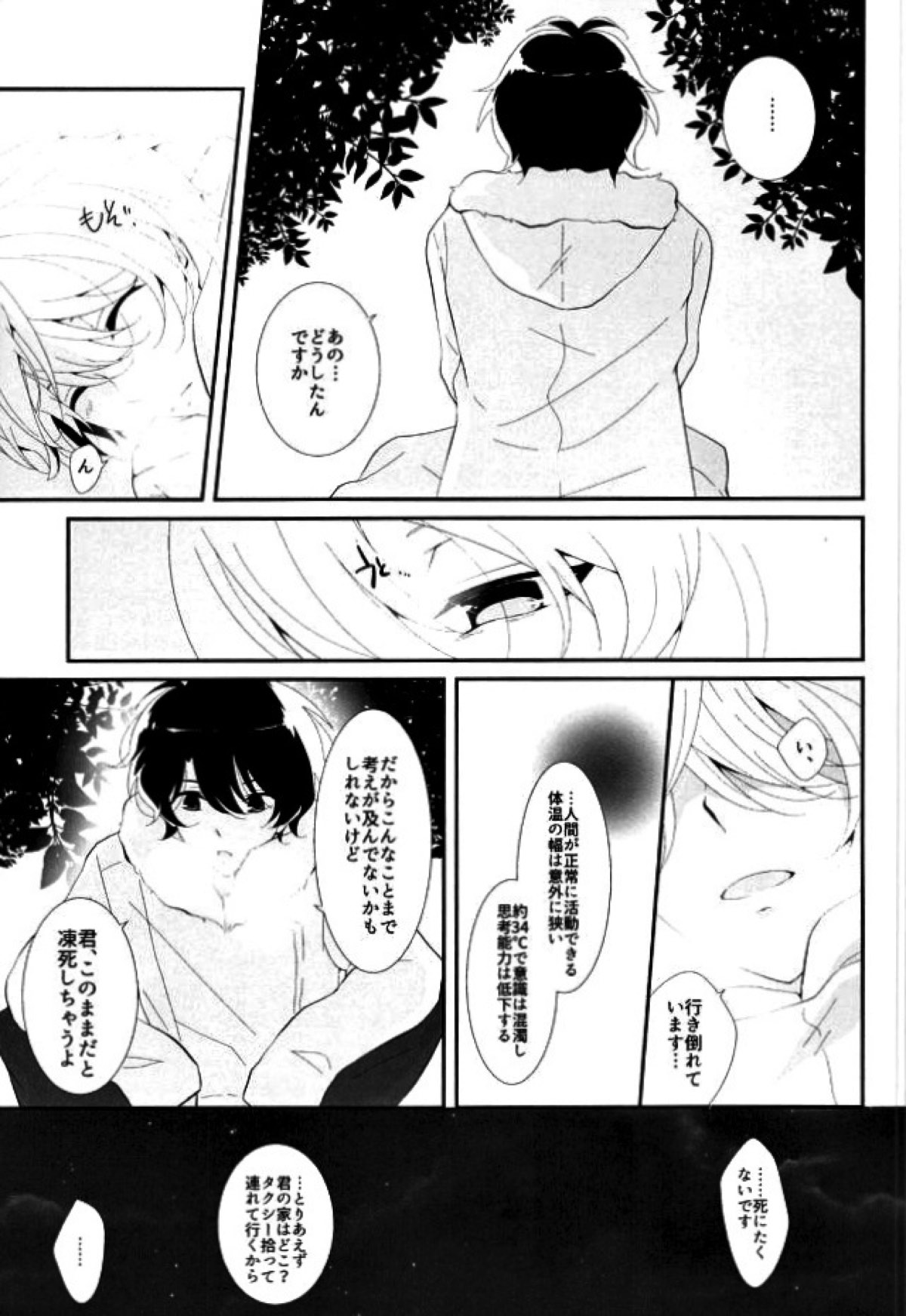 星空Sympathy【アルドノア・ゼロ/伊奈スレ】 page 14