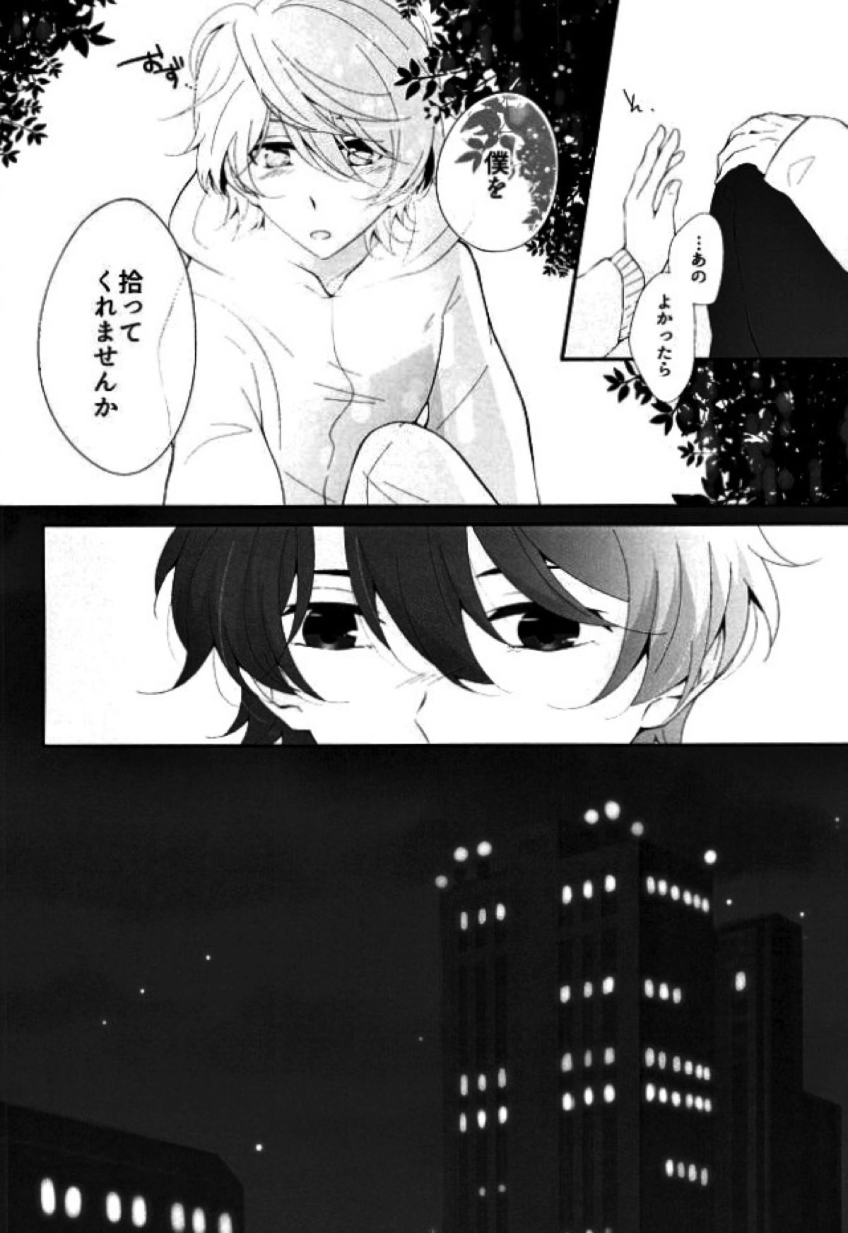 星空Sympathy【アルドノア・ゼロ/伊奈スレ】 page 15
