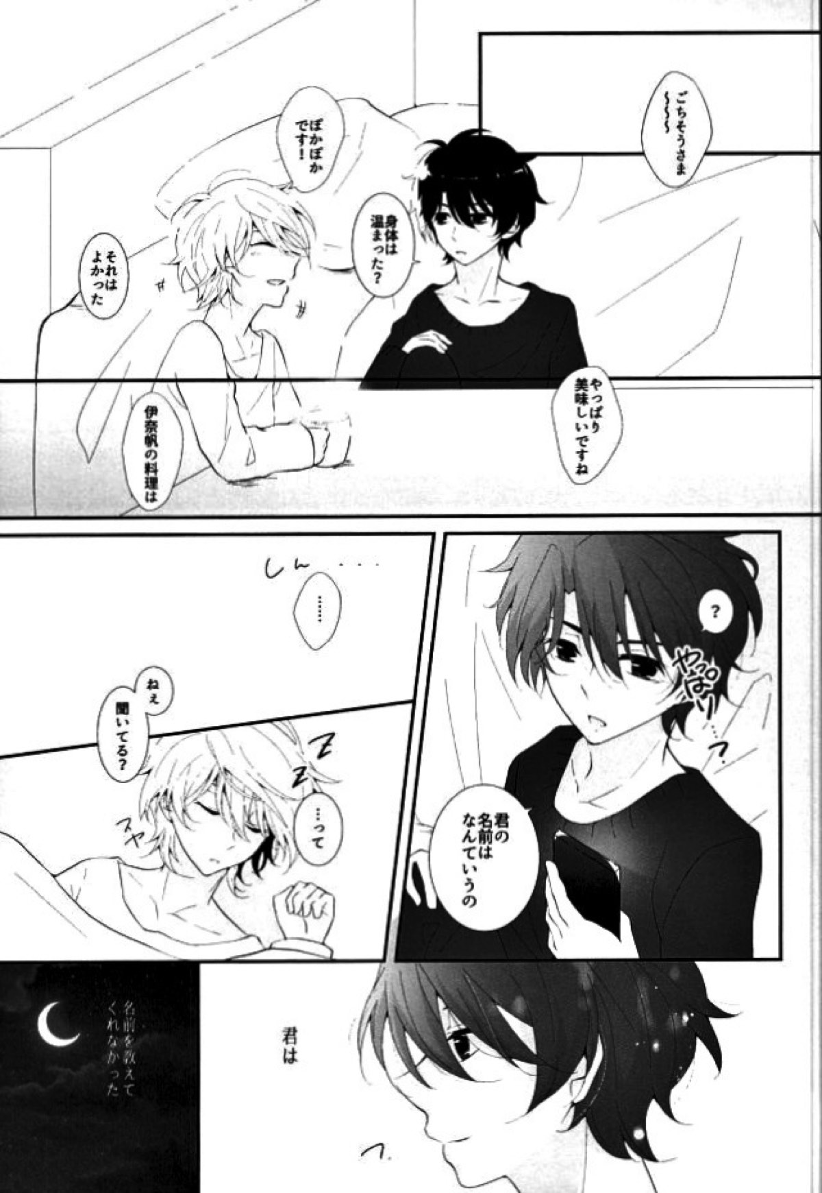 星空Sympathy【アルドノア・ゼロ/伊奈スレ】 page 16