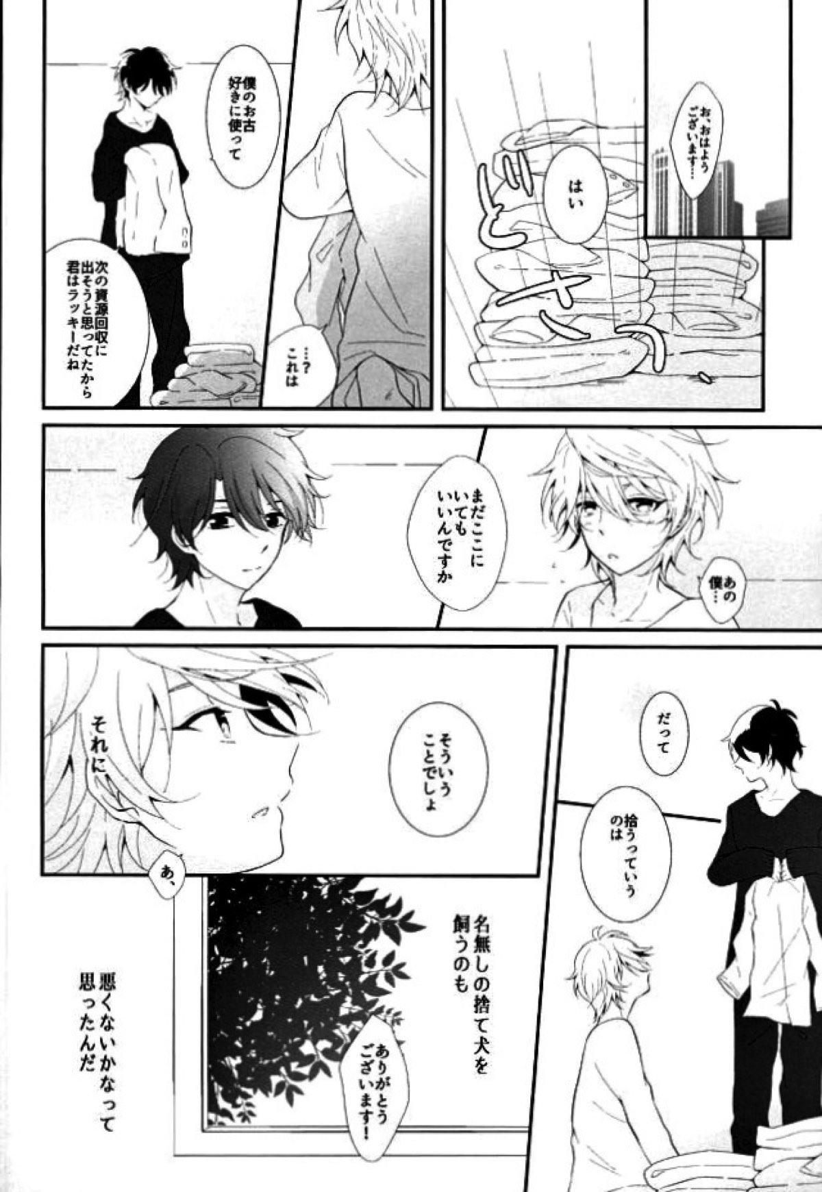 星空Sympathy【アルドノア・ゼロ/伊奈スレ】 page 17