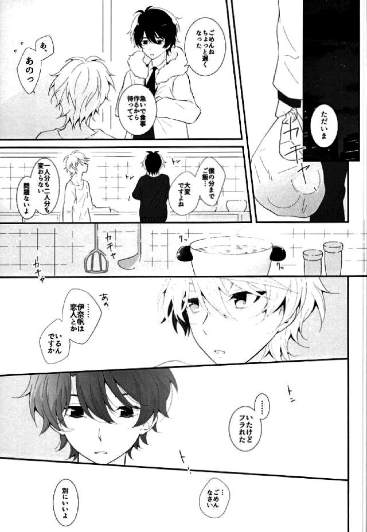 星空Sympathy【アルドノア・ゼロ/伊奈スレ】 page 18