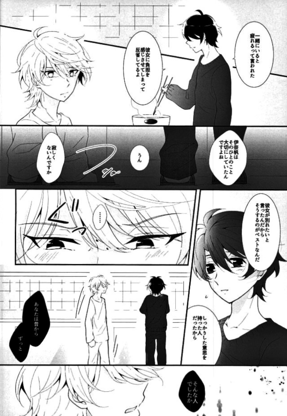 星空Sympathy【アルドノア・ゼロ/伊奈スレ】 page 19