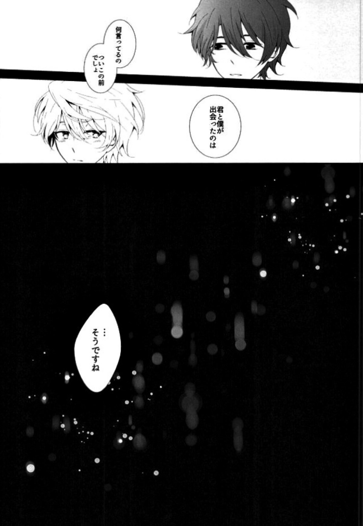 星空Sympathy【アルドノア・ゼロ/伊奈スレ】 page 20