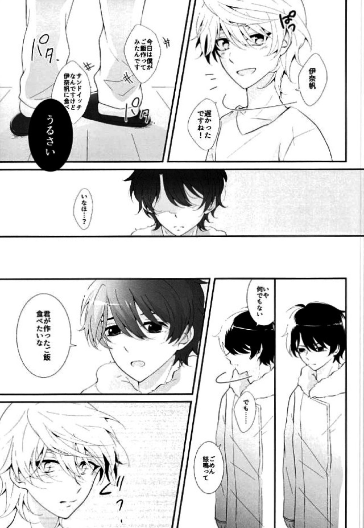 星空Sympathy【アルドノア・ゼロ/伊奈スレ】 page 22
