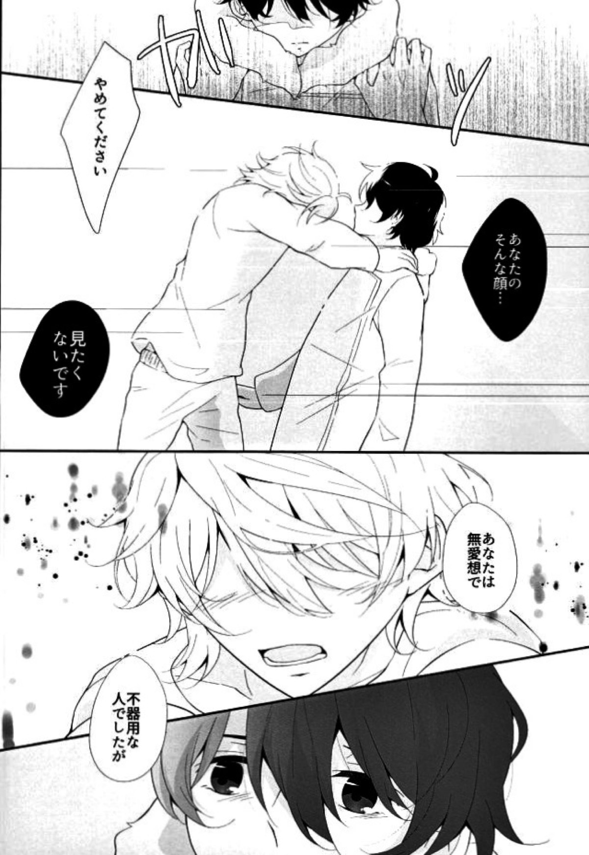 星空Sympathy【アルドノア・ゼロ/伊奈スレ】 page 23