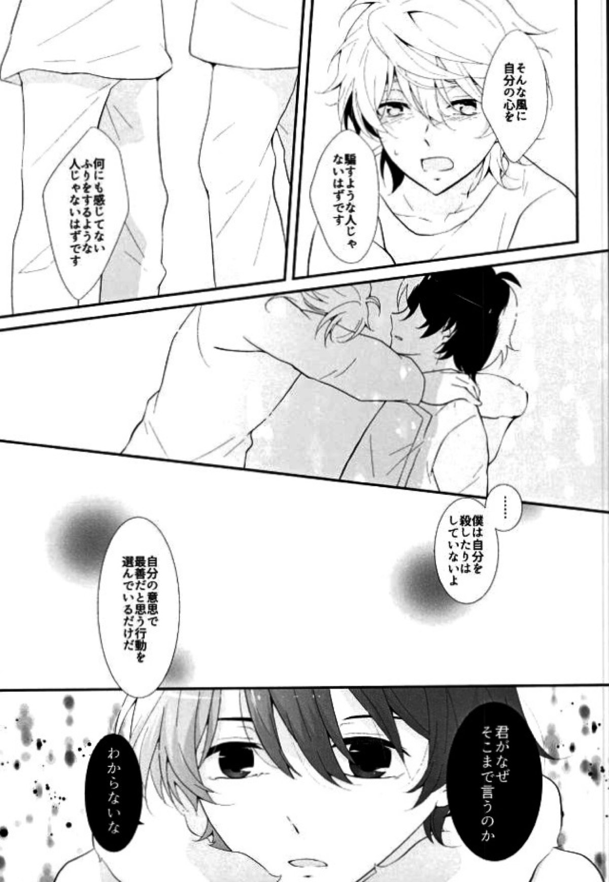 星空Sympathy【アルドノア・ゼロ/伊奈スレ】 page 24