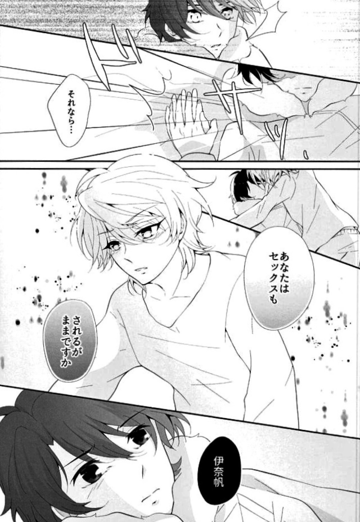 星空Sympathy【アルドノア・ゼロ/伊奈スレ】 page 26