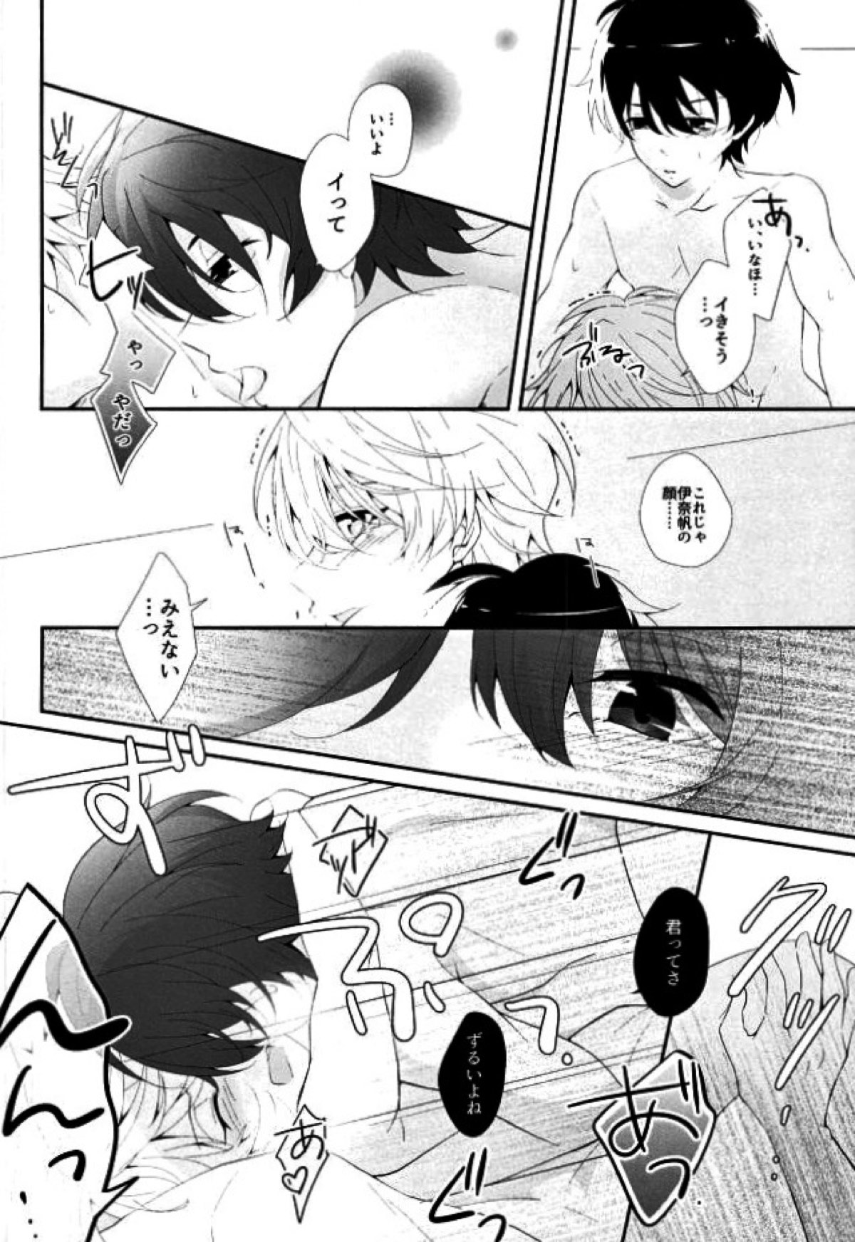 星空Sympathy【アルドノア・ゼロ/伊奈スレ】 page 29