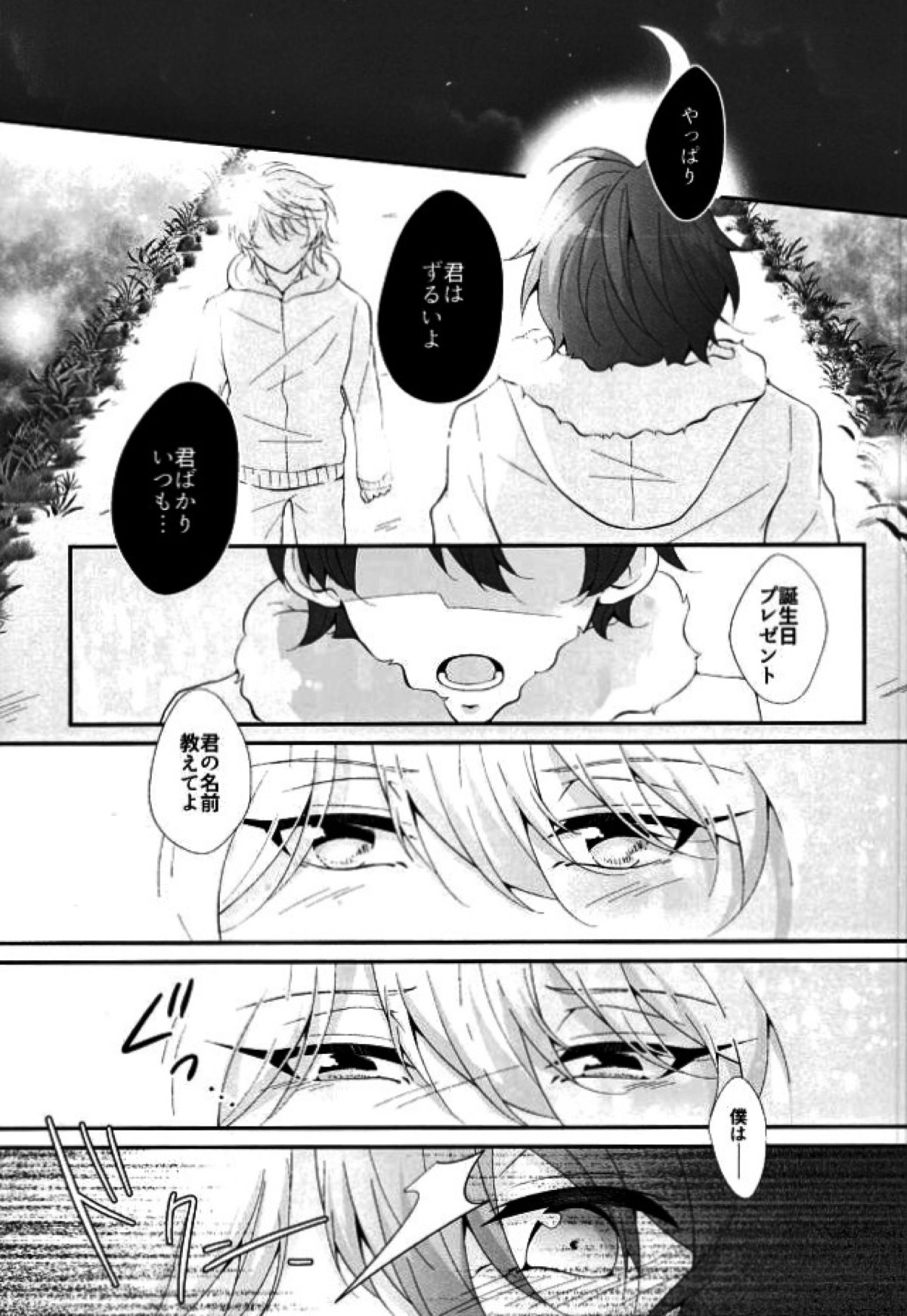 星空Sympathy【アルドノア・ゼロ/伊奈スレ】 page 34
