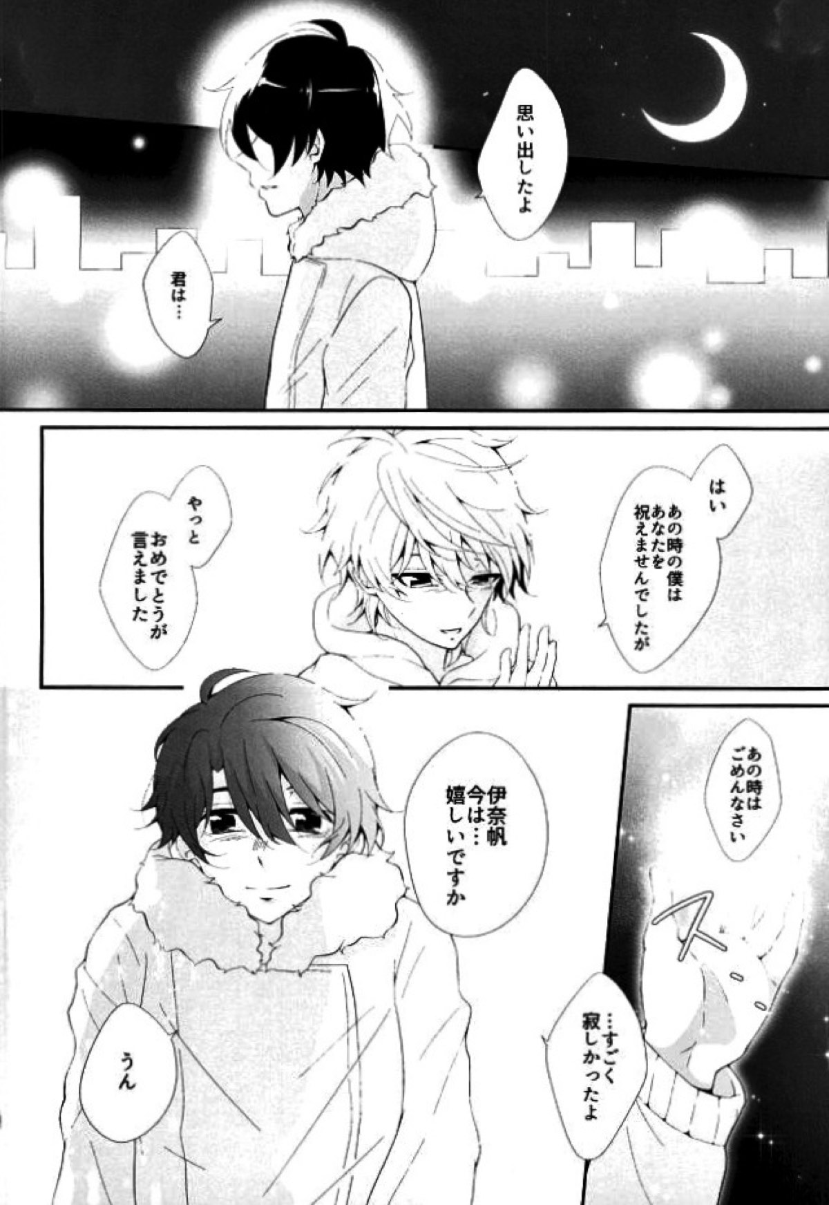 星空Sympathy【アルドノア・ゼロ/伊奈スレ】 page 37