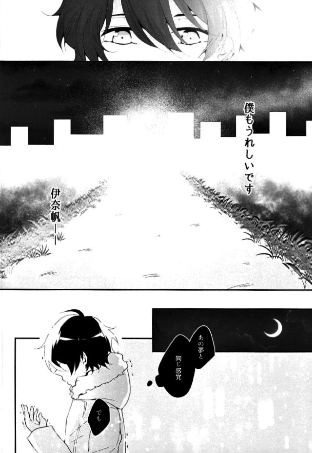 星空Sympathy【アルドノア・ゼロ/伊奈スレ】 page 39
