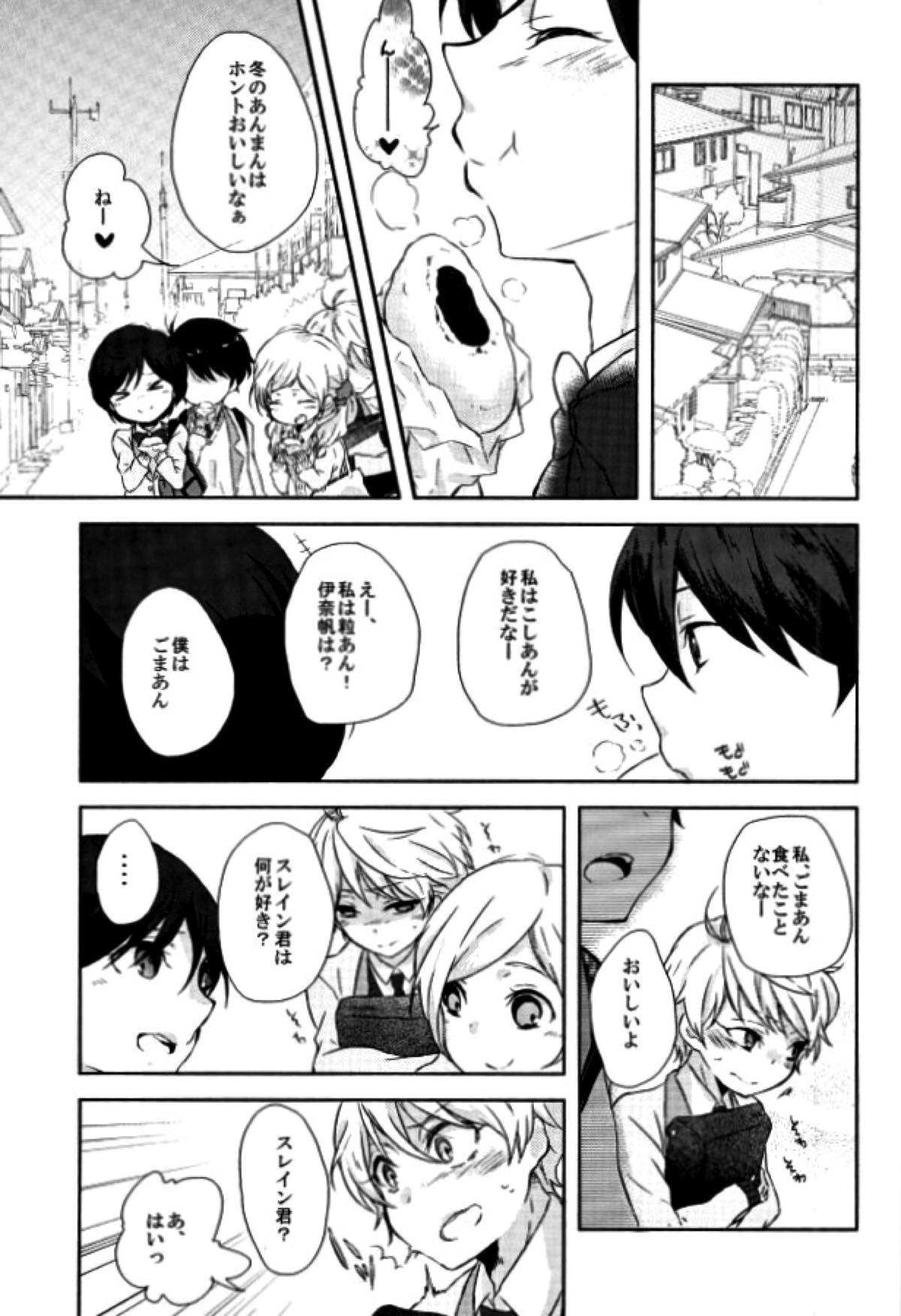 ラブドリンクエナジー【アルドノア・ゼロ/伊奈スレ】 page 11